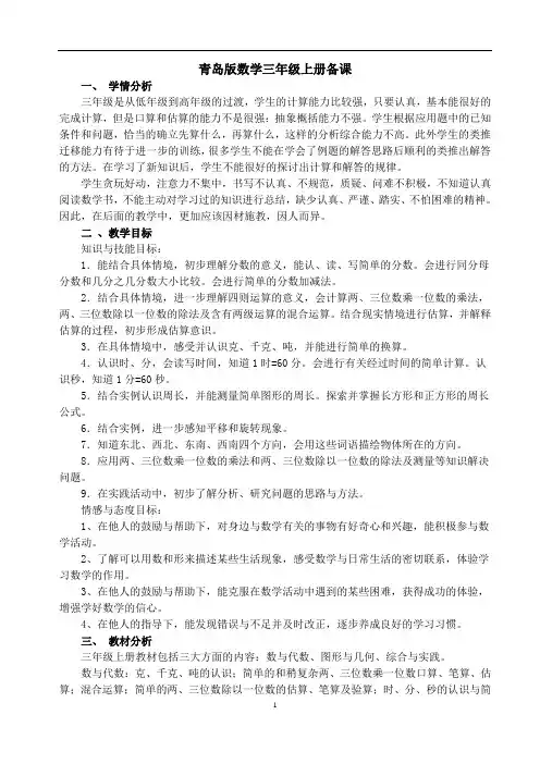 青岛版小学数学三年级上册教案(全册)