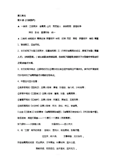 苏教版四年级下册语文第三单元知识点