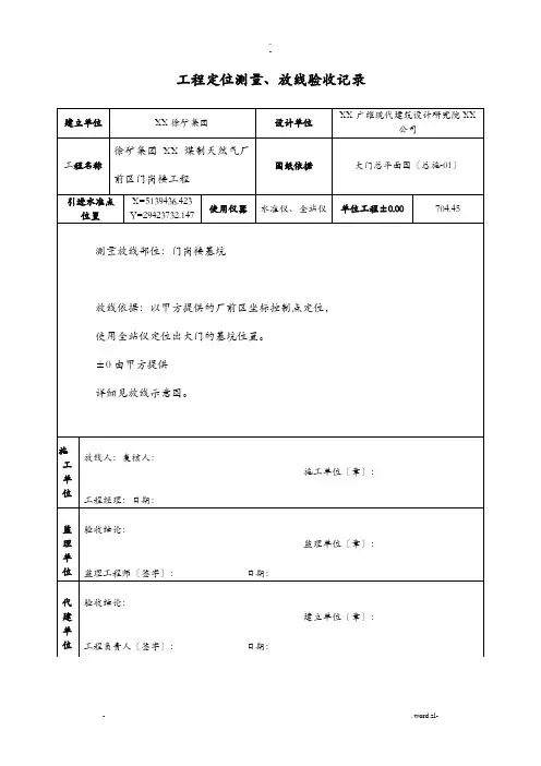 工程定位测量、放线验收记录