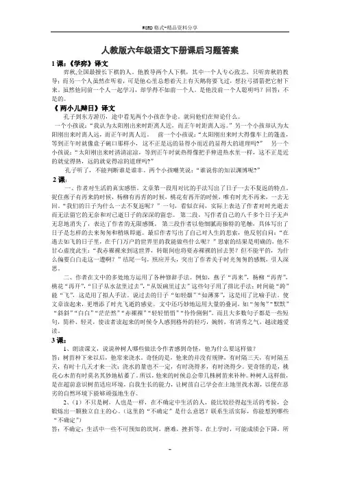 人教版六年级语文下册课后习题答案