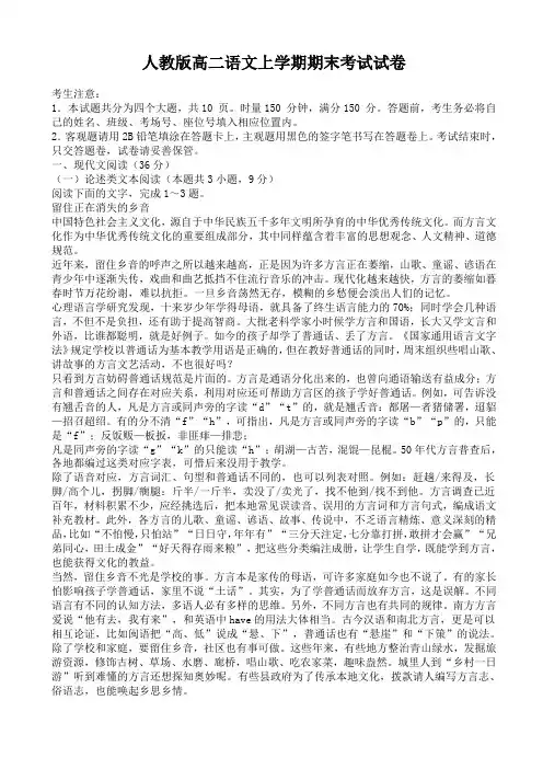 人教版高二语文上学期期末考试试卷(有答案)