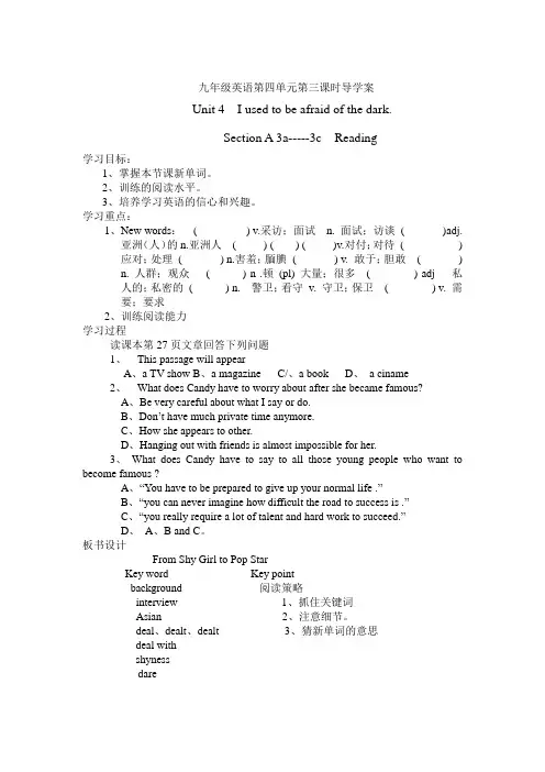 九年级英语第四单元第三课时导学案