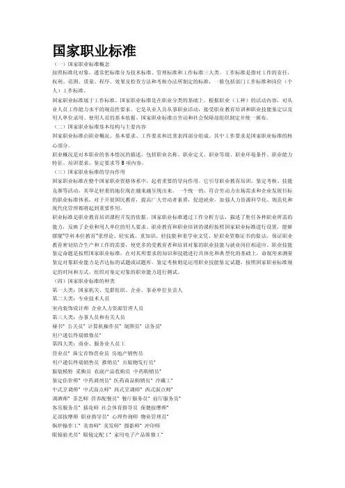 国家职业标准