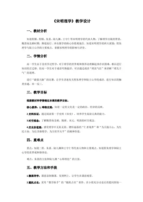 人民版历史必修三专题一第三课宋明理学 (20)