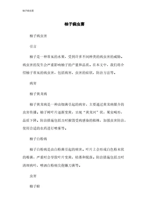 柚子病虫害