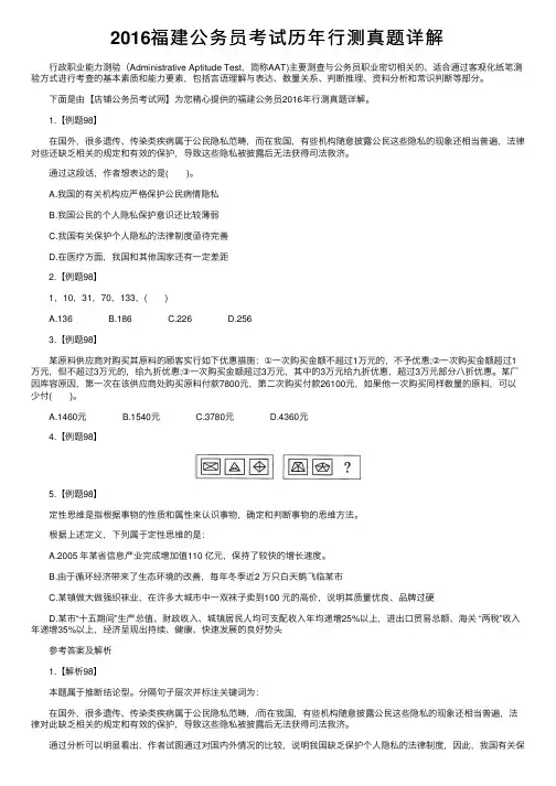 2016福建公务员考试历年行测真题详解