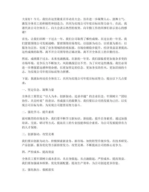 动员大会三分钟发言稿