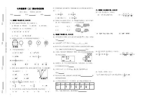2014-2015学年人教版七年级数学(上)期末考试试卷