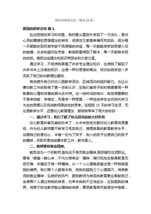 跟岗的研修总结（精选20篇）