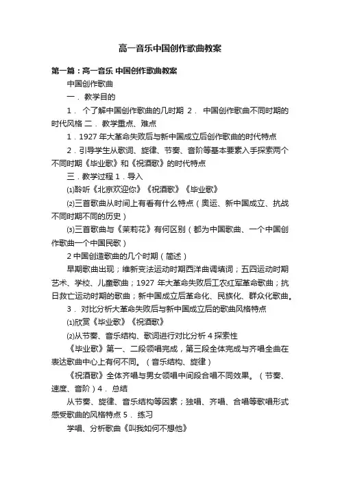 高一音乐中国创作歌曲教案