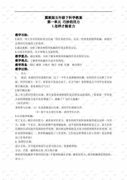 2019年冀教版小学科学五年级下册《1怎样才能省力》word教案 (2)