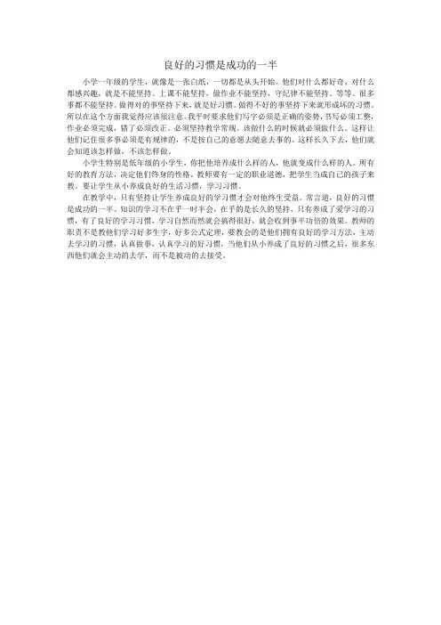 良好的习惯是成功的一半