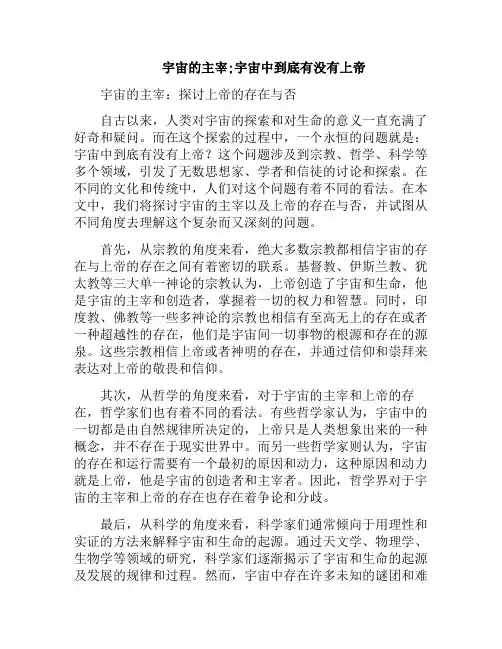 宇宙的主宰;宇宙中到底有没有上帝(上帝没有位置实质)