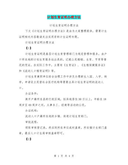 计划生育证明办理方法
