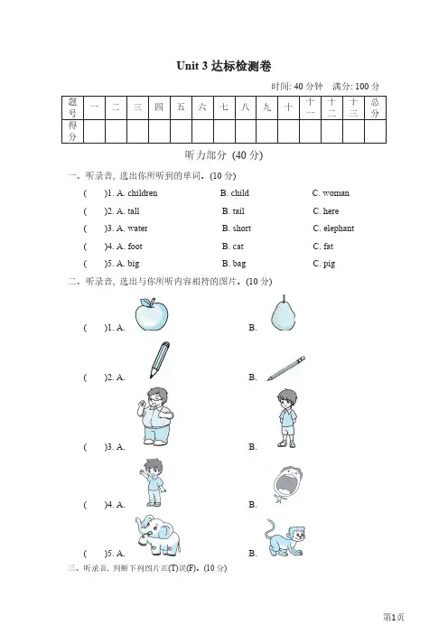 三年级下册英语人教PEP版Unit3达标检测卷(含答案)