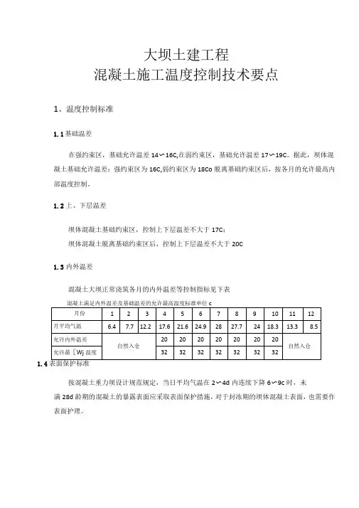 沙沱水电站大坝混凝土温度控制技术要点