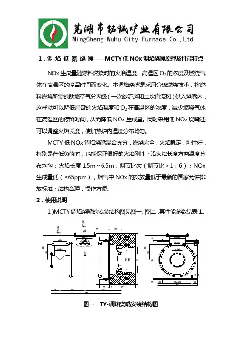 调焰低氮烧嘴使用说明书