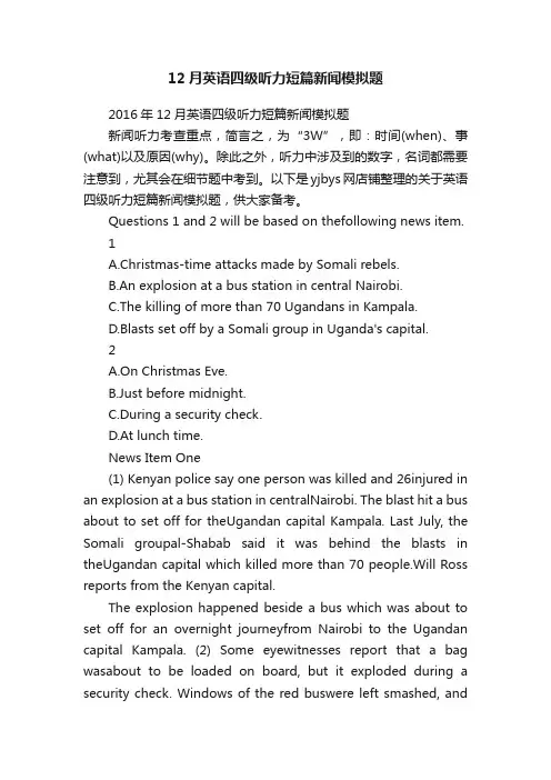 12月英语四级听力短篇新闻模拟题