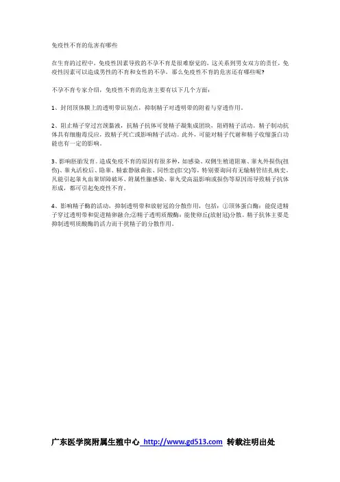 免疫性不育的危害有哪些