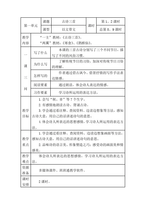 六年级下册第一单元语文教案《古诗三首》