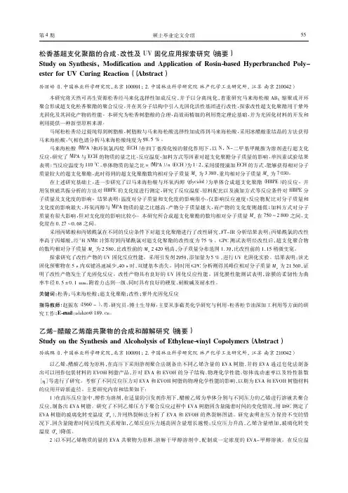乙烯_醋酸乙烯酯共聚物的合成和醇解研究