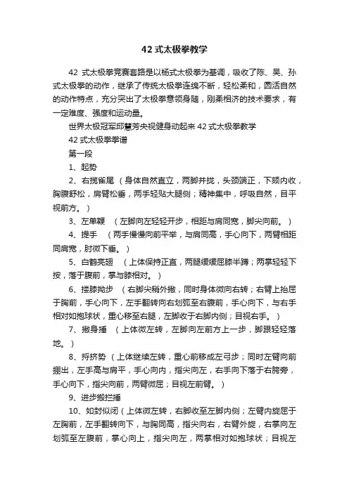 42式太极拳教学