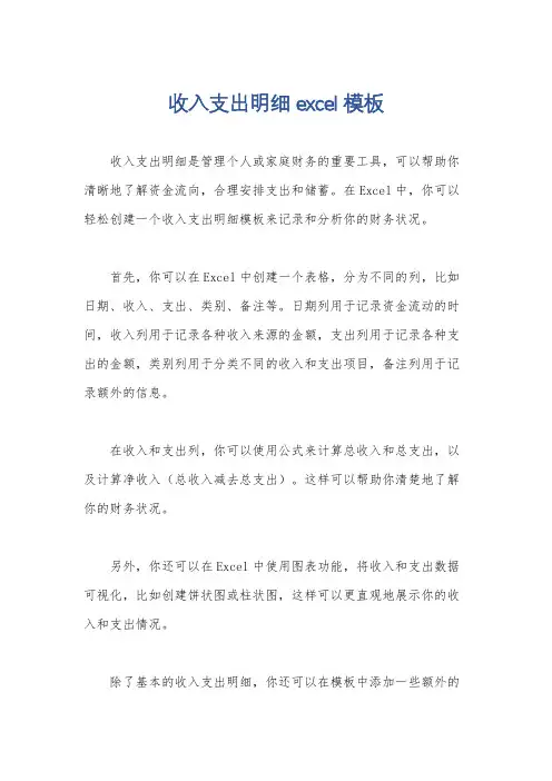收入支出明细excel模板