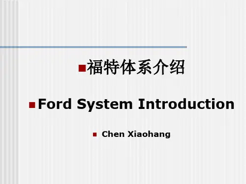 FordSystemIntroduction福特汽车体系介绍共63页