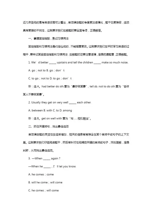 高考英语：单项填空题的解答技巧