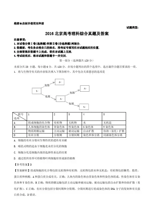 2016北京高考理科综合真题及答案