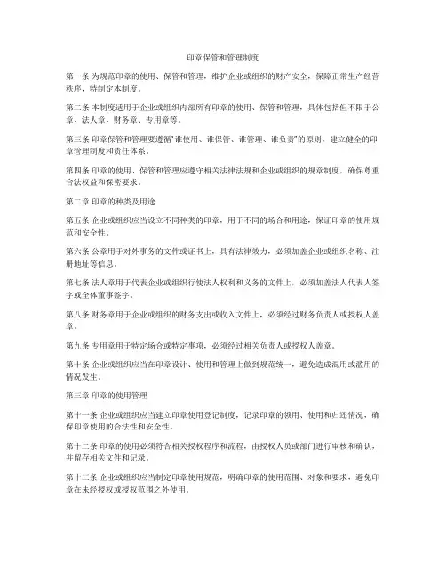 印章保管和管理制度