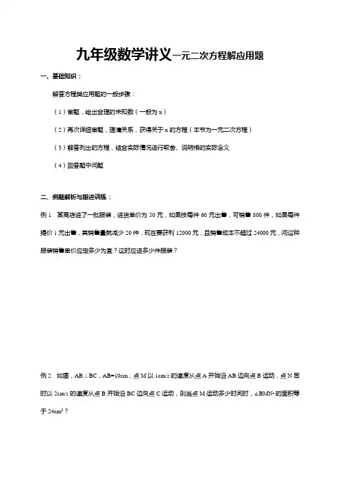 九年级数学讲义一元二次方程解应用题
