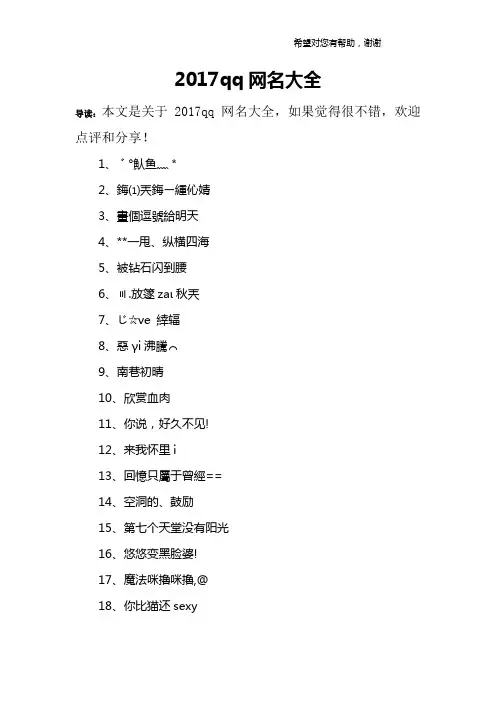 2017qq网名大全