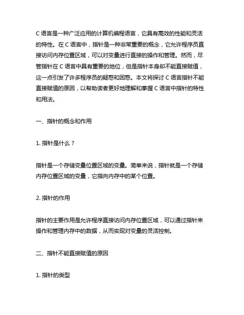 c语言指针不能直接赋值的原因