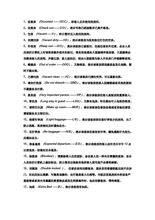 房态中英文