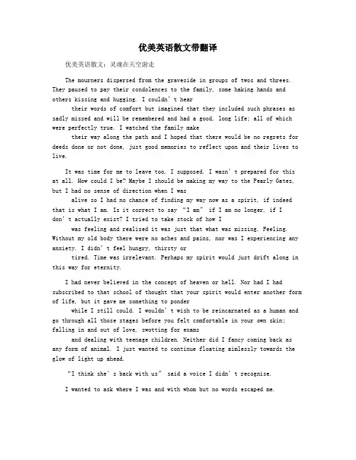 优美英语散文带翻译