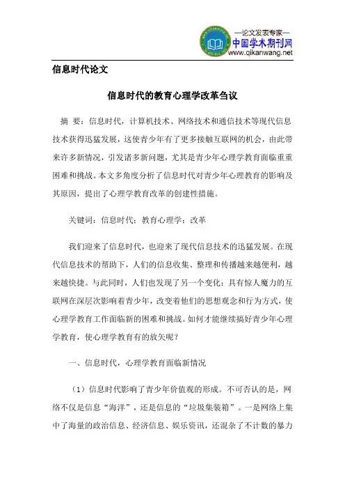 信息时代论文