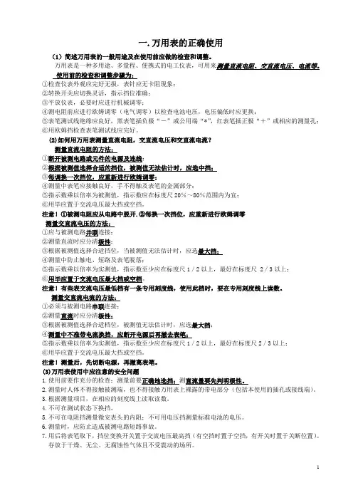 北京低压运行维修电工取证实操题(含答案)解析