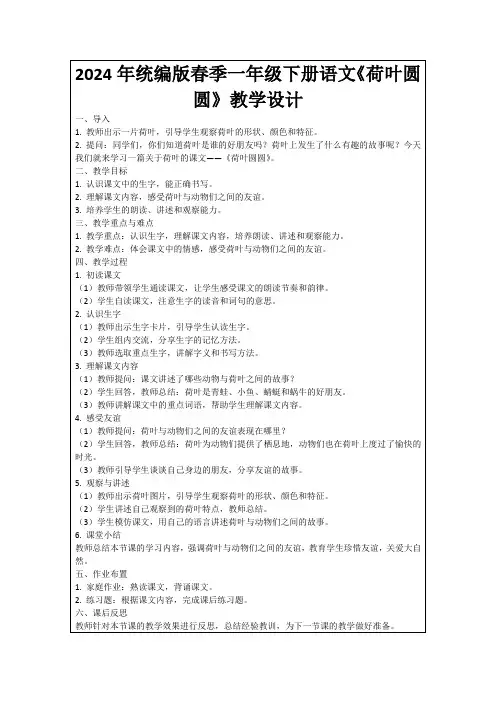 2024年统编版春季一年级下册语文《荷叶圆圆》教学设计