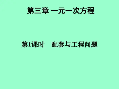 人教版数学七年级上册34+实际问题与一元一次方程+课件2(共15张PPT)