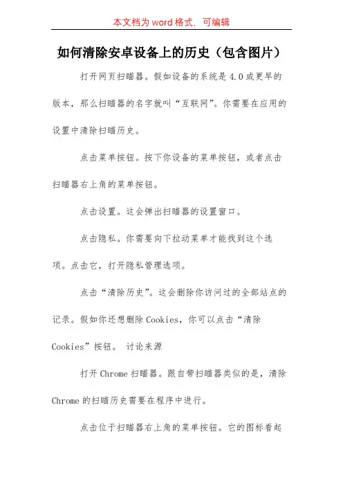 如何清除安卓设备上的历史(包含图片)