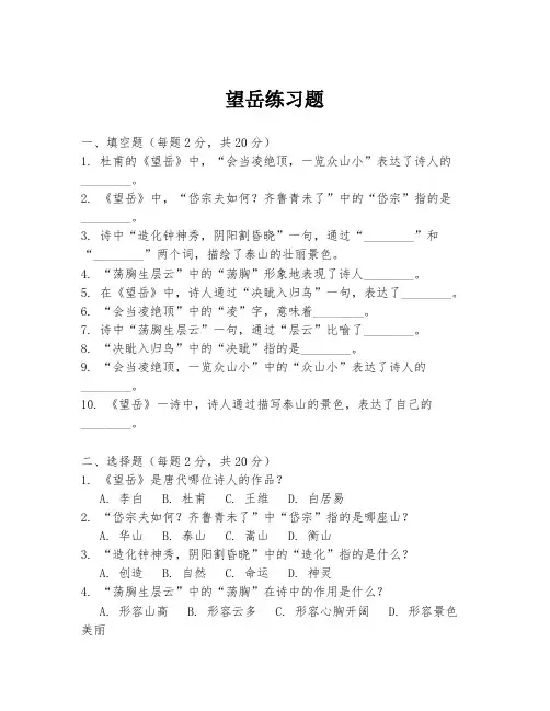 望岳练习题