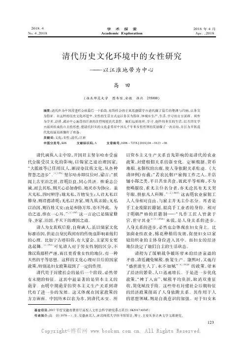 清代历史文化环境中的女性研究———以江淮地带为中心