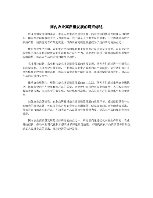 国内农业高质量发展的研究综述
