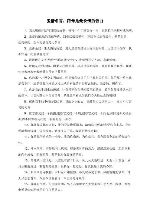 爱情名言：陪伴是最长情的告白