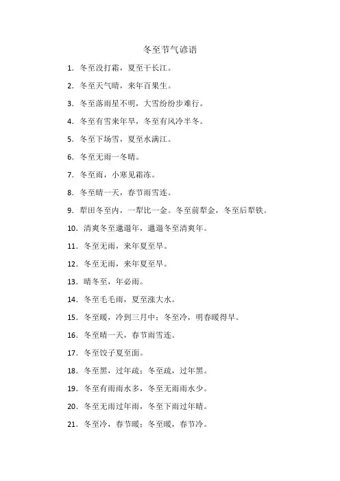 冬至节气谚语