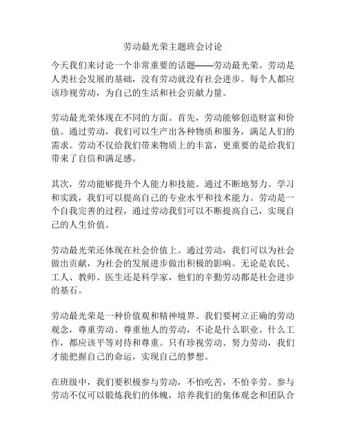 劳动最光荣主题班会讨论