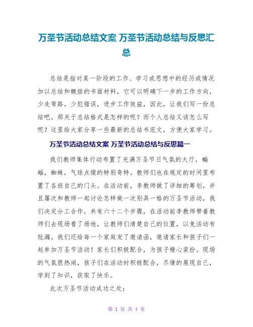 万圣节活动总结与反思汇总