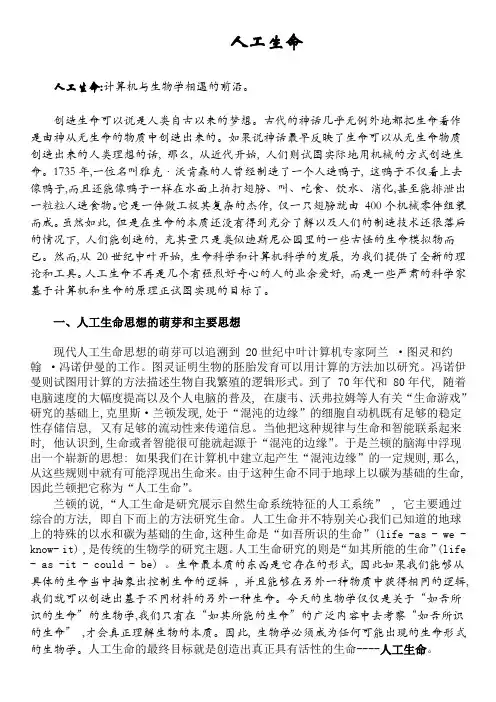 人工生命