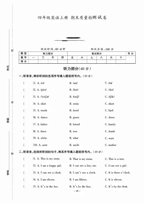 科普版 四年级英语上册 期末试卷(含答案解析)5